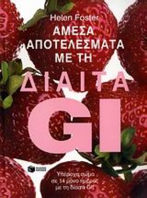 Άμεσα αποτελέσματα με τη δίαιτα GI