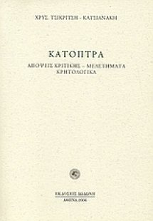 Κάτοπτρα