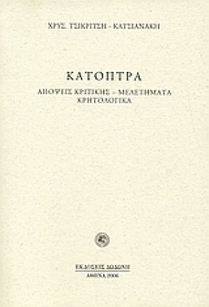 Κάτοπτρα