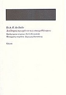 Διάλογος ιερωμένου και ετοιμοθάνατου