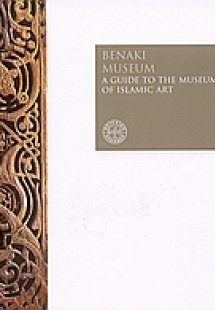 Benaki Μuseum, a Guide to the Museum of Islamic Art