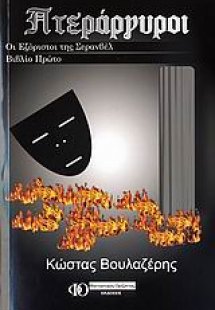 Πτεράργυροι