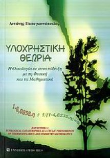 Υλοχρηστική θεωρία