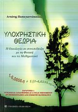 Υλοχρηστική θεωρία