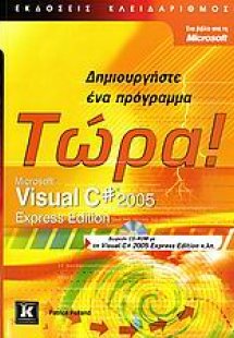 Microsoft Visual C# 2005 Express Edition