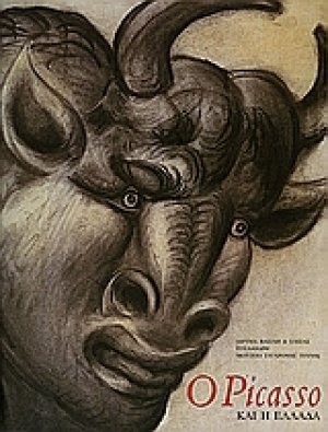 Ο Picasso και η Ελλάδα
