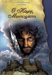 Ο κόμης Μοντεχρίστο