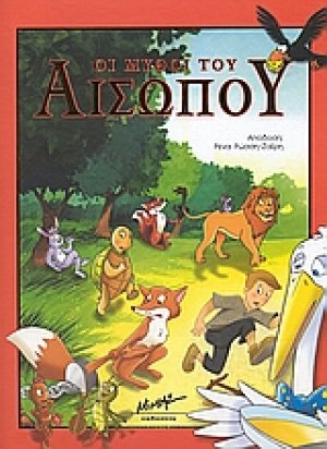 Οι μύθοι του Αισώπου