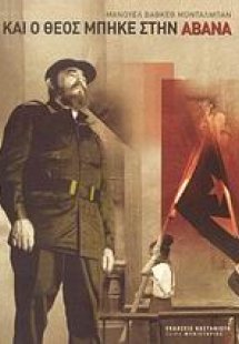 Και ο Θεός μπήκε στην Αβάνα