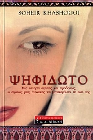 Ψηφιδωτό