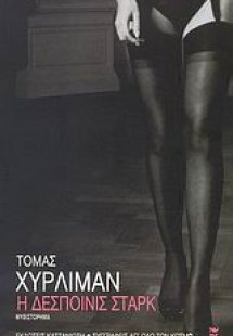 Η δεσποινίς Σταρκ