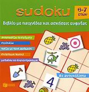 Sudoku 6-7 ετών
