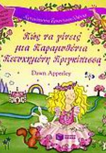 Πριγκίπισσα τριανταφυλλένια