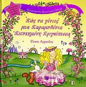 Πριγκίπισσα τριανταφυλλένια