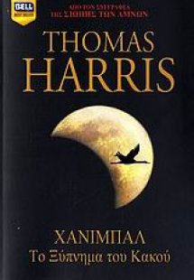 Χάνιμπαλ