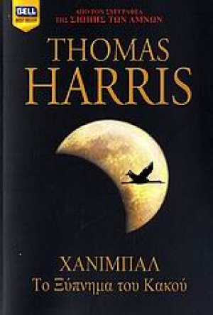Χάνιμπαλ