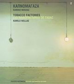 Καπνομάγαζα