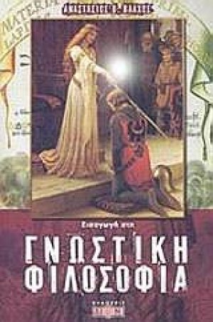 Εισαγωγή στη γνωστική φιλοσοφία
