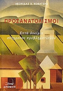 Προσανατολισμοί