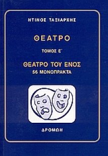 Θέατρο