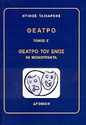 Θέατρο