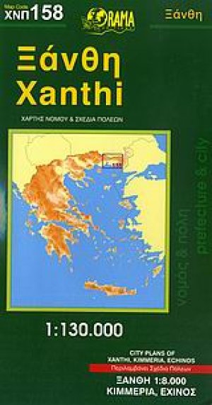 Ξάνθη