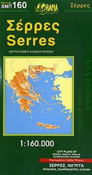 Σέρρες