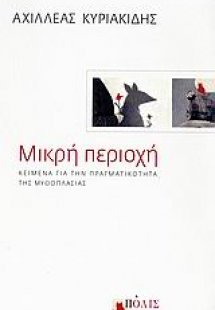 Μικρή περιοχή