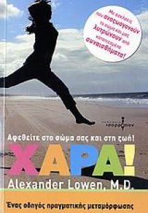 Χαρά!