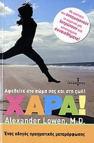Χαρά!
