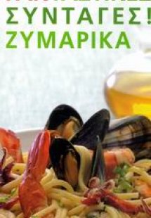 101 φανταστικές συνταγές! Ζυμαρικά