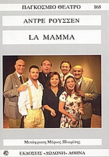 La mamma*