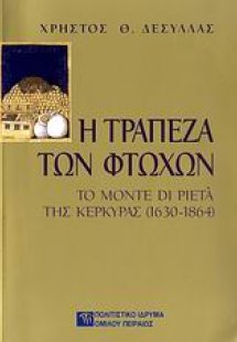 Η τράπεζα των φτωχών