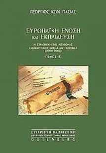 Ευρωπαϊκή Ένωση και εκπαίδευση