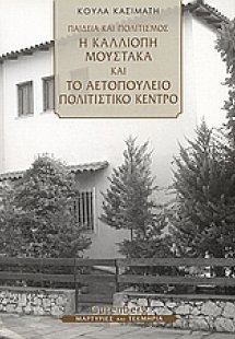 Παιδεία και πολιτισμός