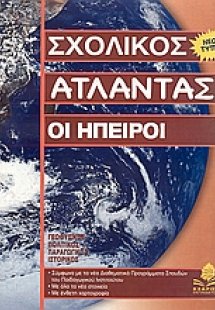 Οι Ήπειροι