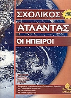 Οι Ήπειροι