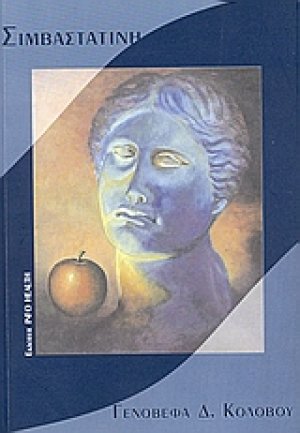 Σιμβαστατίνη