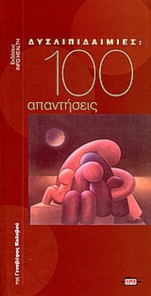 Δυσλιπιδαιμίες: 100 απαντήσεις