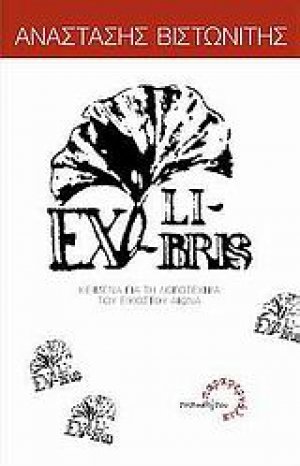 Ex Libris