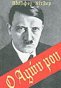 Ο αγών μου