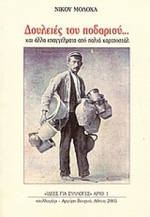 Δουλειές του ποδαριού...