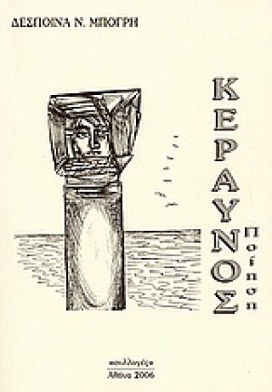 Κεραυνός