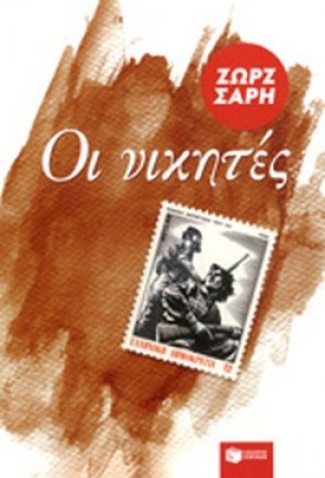 Οι νικητές