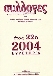 Συλλογές