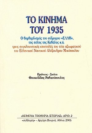 Το Κίνημα του 1935