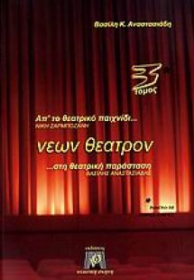 Νέων θέατρον Νο3