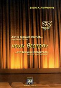 Νέων θέατρον Νο2