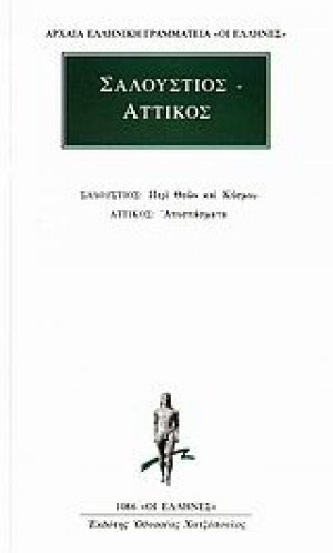 Περί θεών και κόσμου. Αποσπάσματα