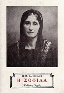 Η Σοφίλα